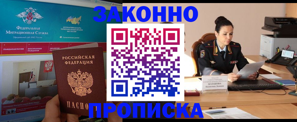 прописка в Сальске