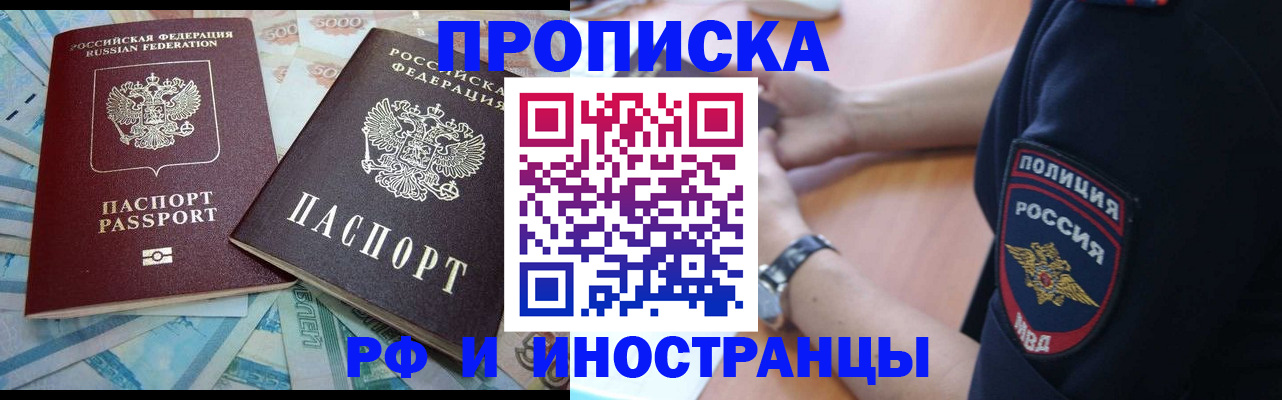 временная прописка в Сальске