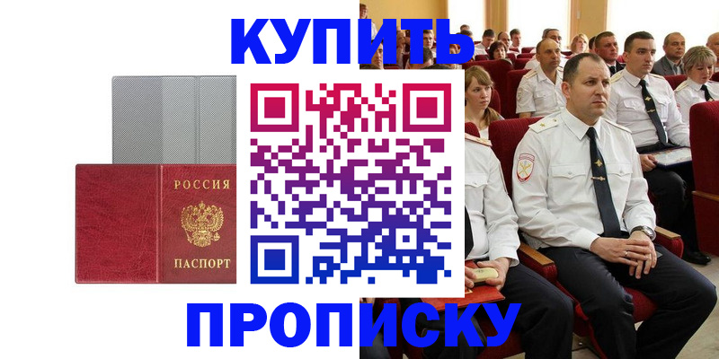 прописка в квартире в Сальске